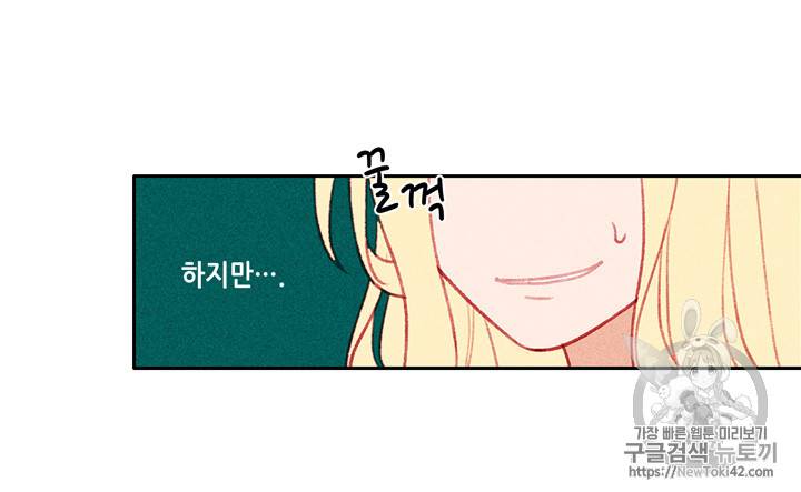 폭군의 누나로 산다는 것은 5화 45