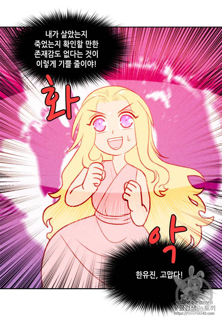 폭군의 누나로 산다는 것은 5화 46