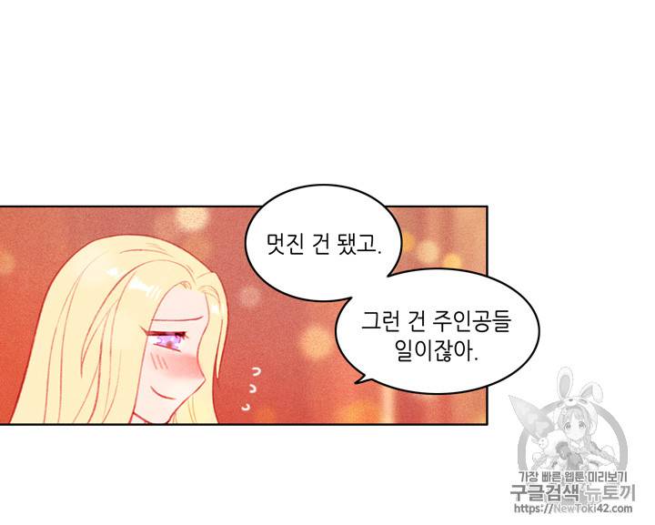 폭군의 누나로 산다는 것은 5화 49
