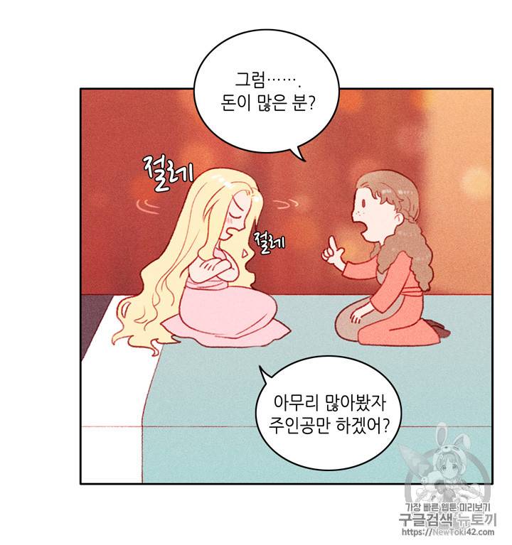 폭군의 누나로 산다는 것은 5화 50