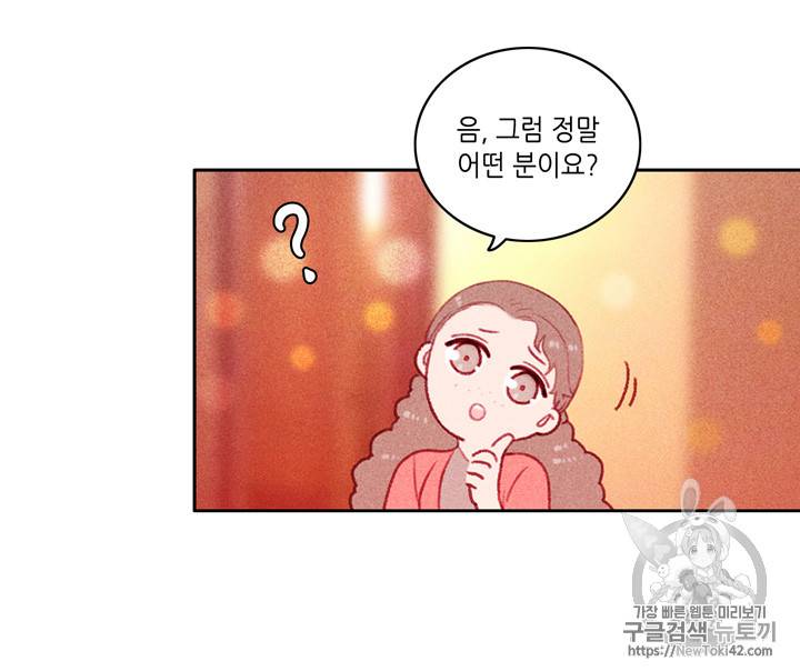 폭군의 누나로 산다는 것은 5화 51