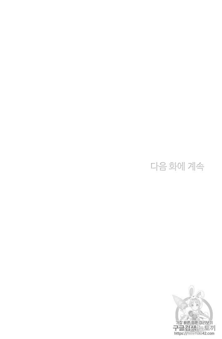폭군의 누나로 산다는 것은 5화 53