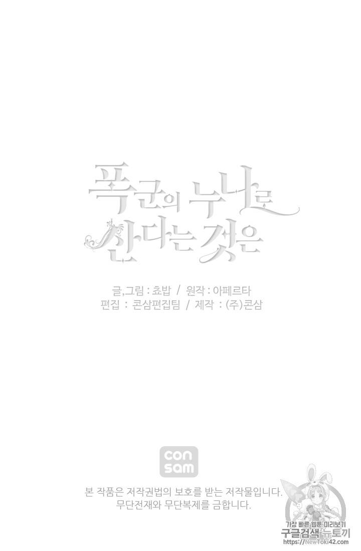 폭군의 누나로 산다는 것은 5화 54