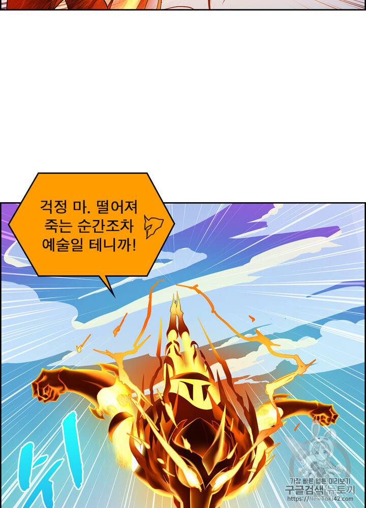 레벨5로 살아남기 5화 4