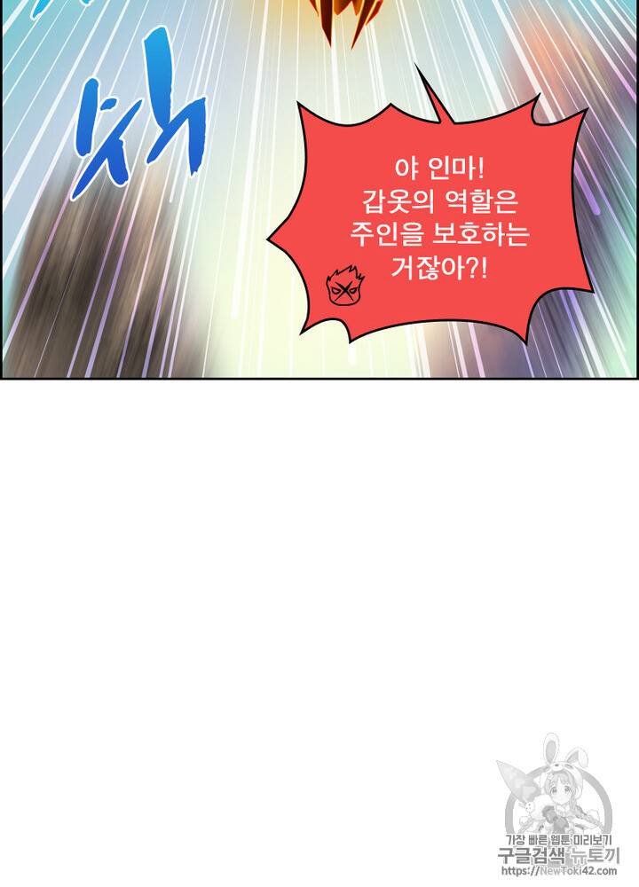 레벨5로 살아남기 5화 5