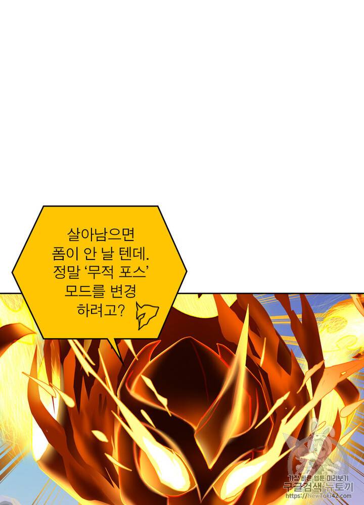 레벨5로 살아남기 5화 6