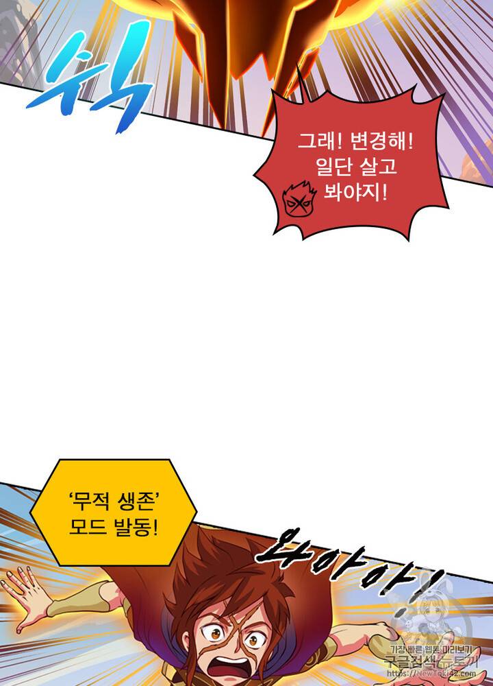 레벨5로 살아남기 5화 7