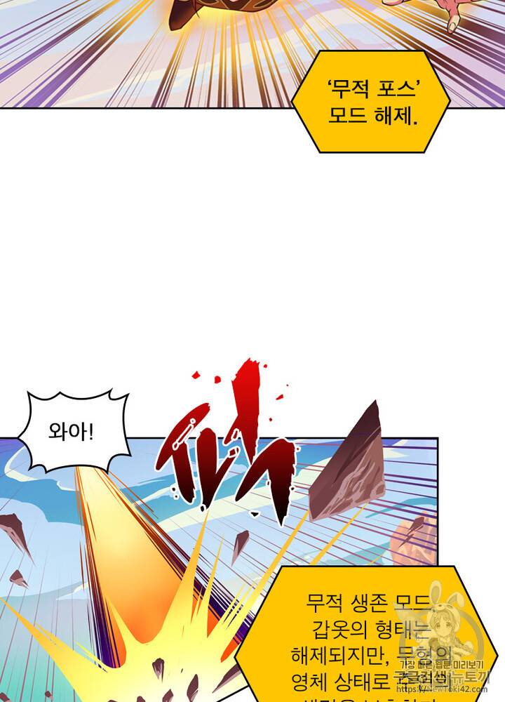 레벨5로 살아남기 5화 8
