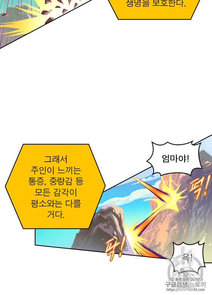 레벨5로 살아남기 5화 9