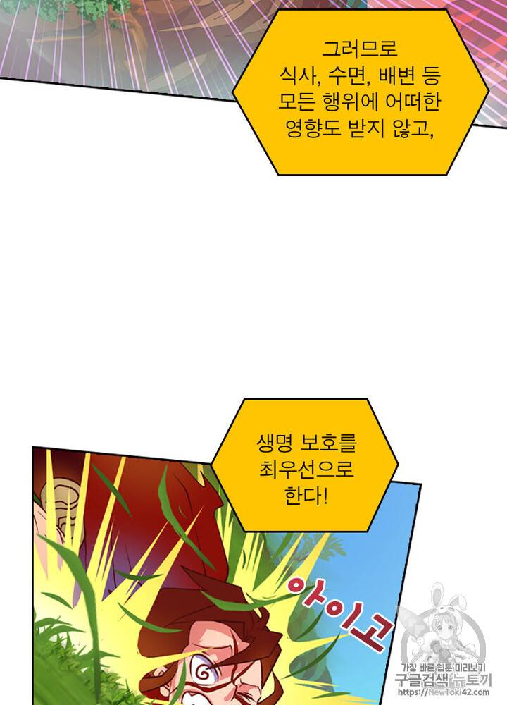 레벨5로 살아남기 5화 12
