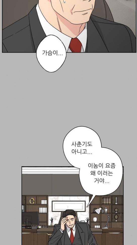 맘마미안 36화 7