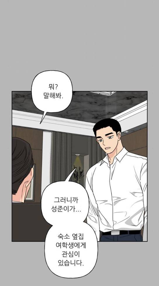 맘마미안 36화 9