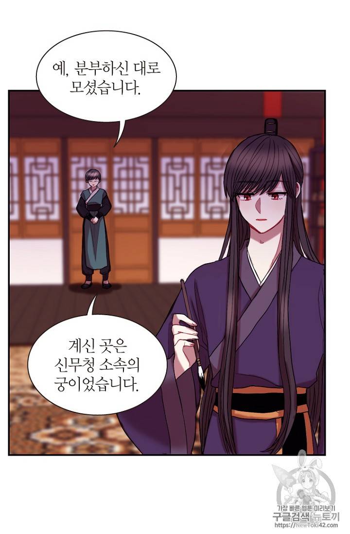 달의 아이, 항아 6화 2