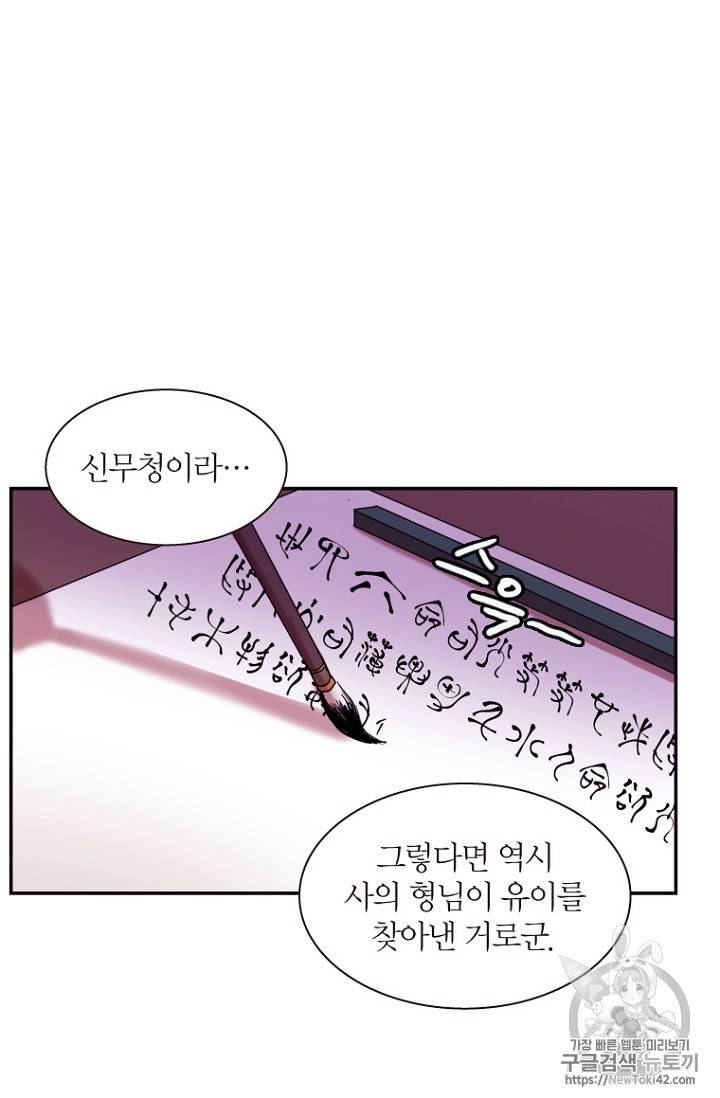 달의 아이, 항아 6화 3