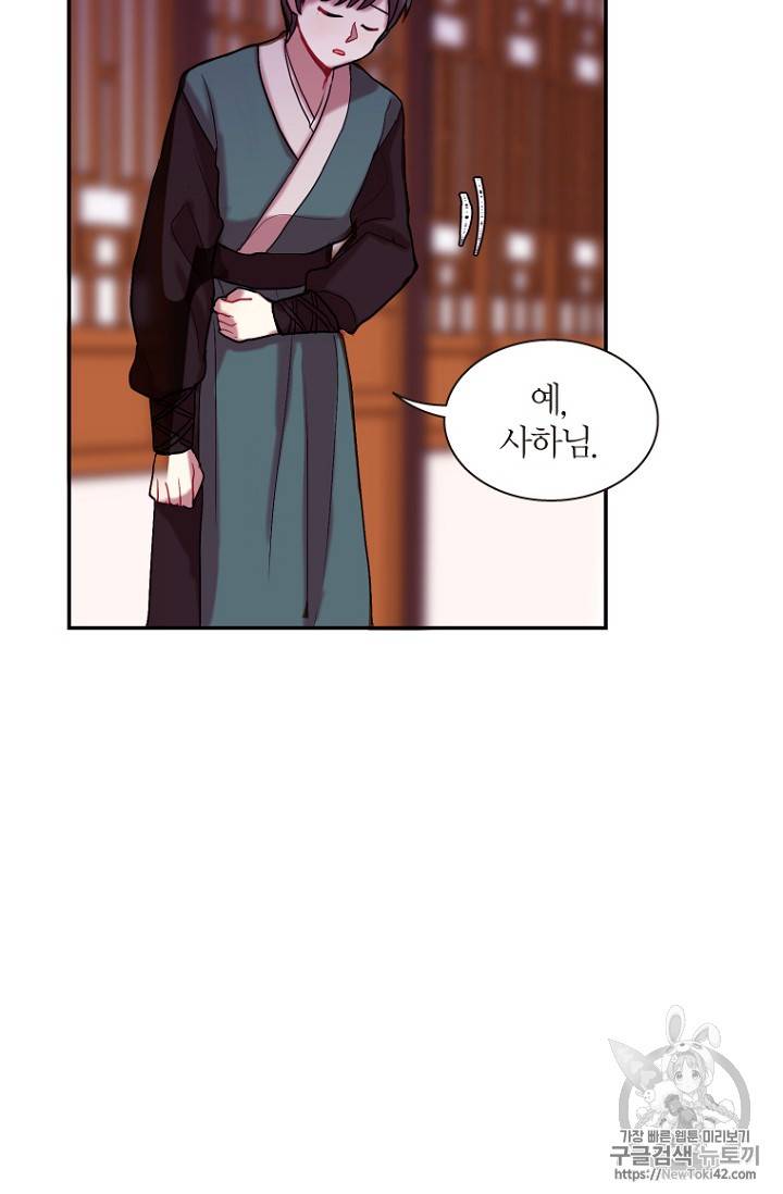 달의 아이, 항아 6화 6