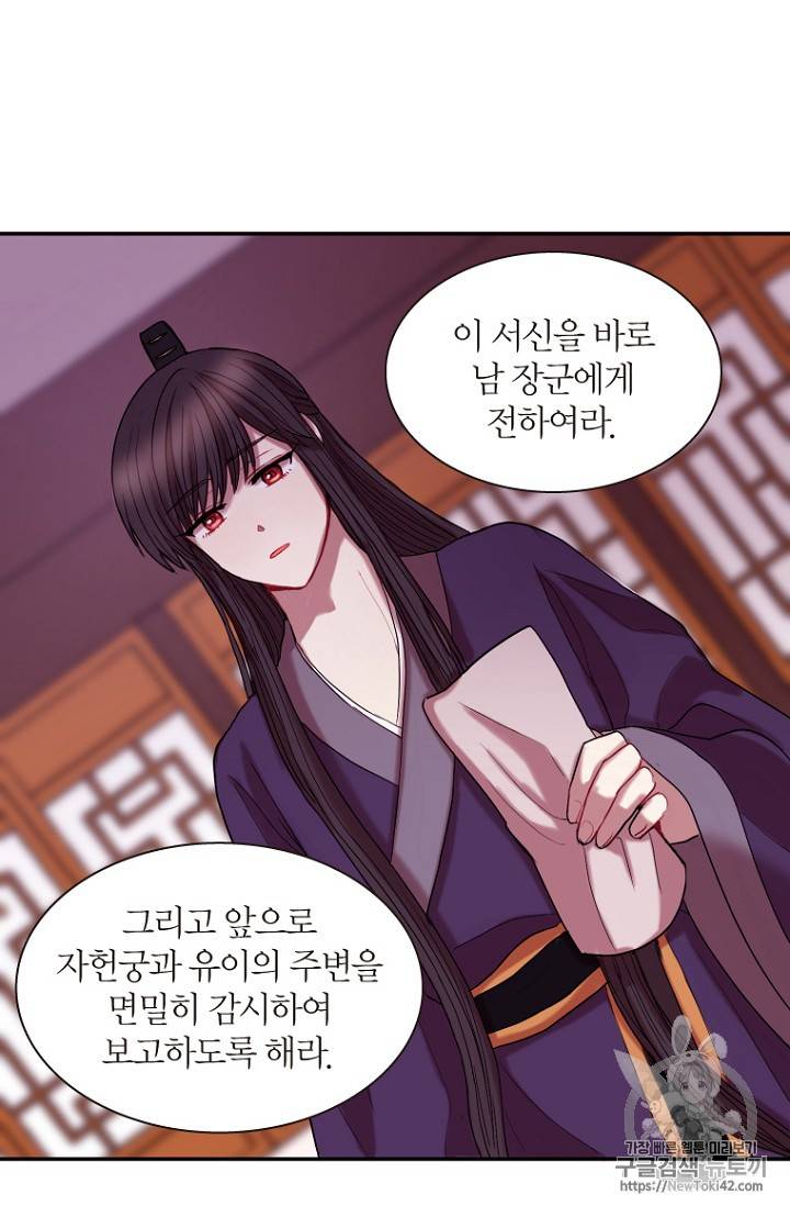 달의 아이, 항아 6화 7