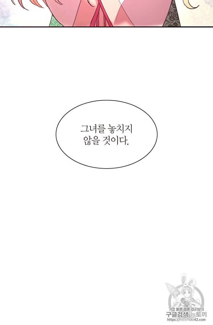 달의 아이, 항아 6화 11