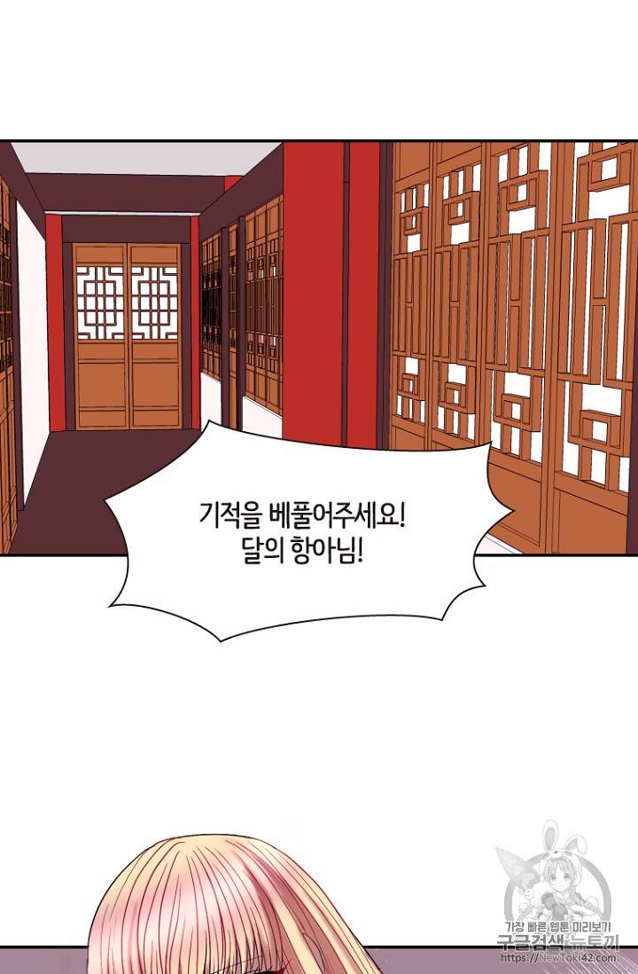 달의 아이, 항아 6화 14