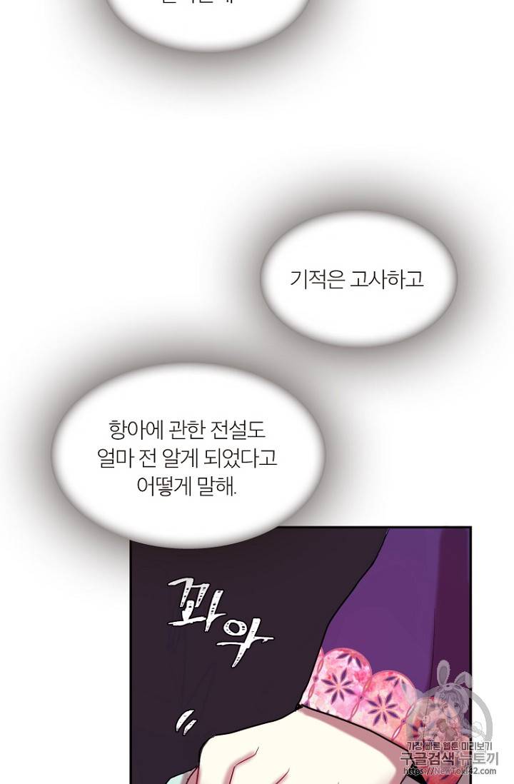 달의 아이, 항아 6화 17