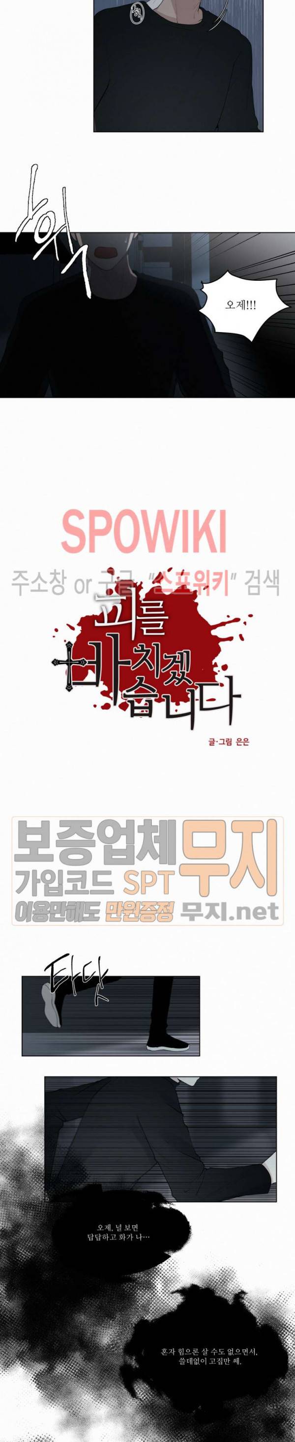 피를 바치겠습니다 23화 3