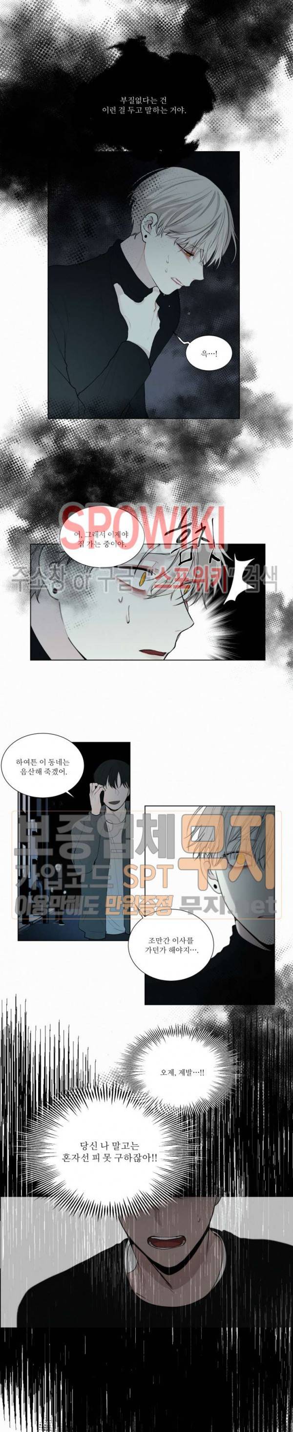 피를 바치겠습니다 23화 4