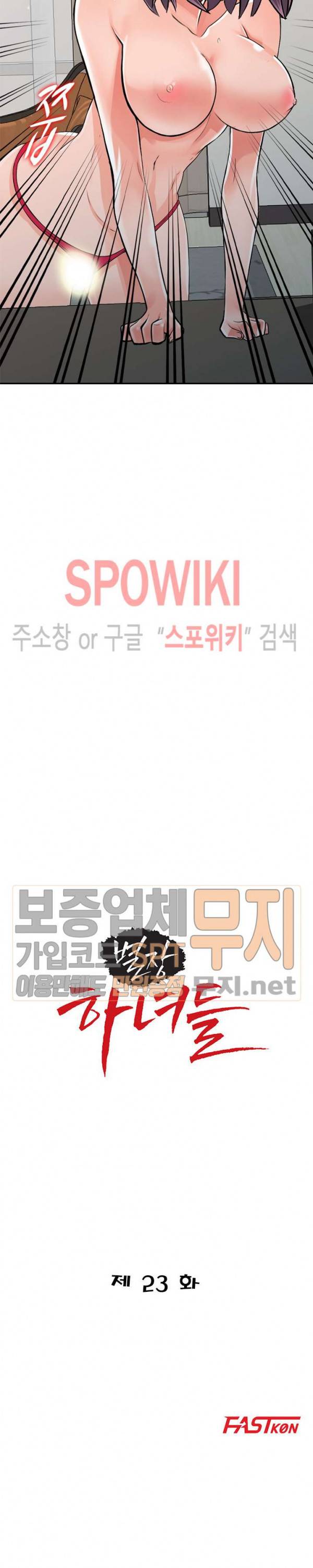 별장 하녀들 23화 3