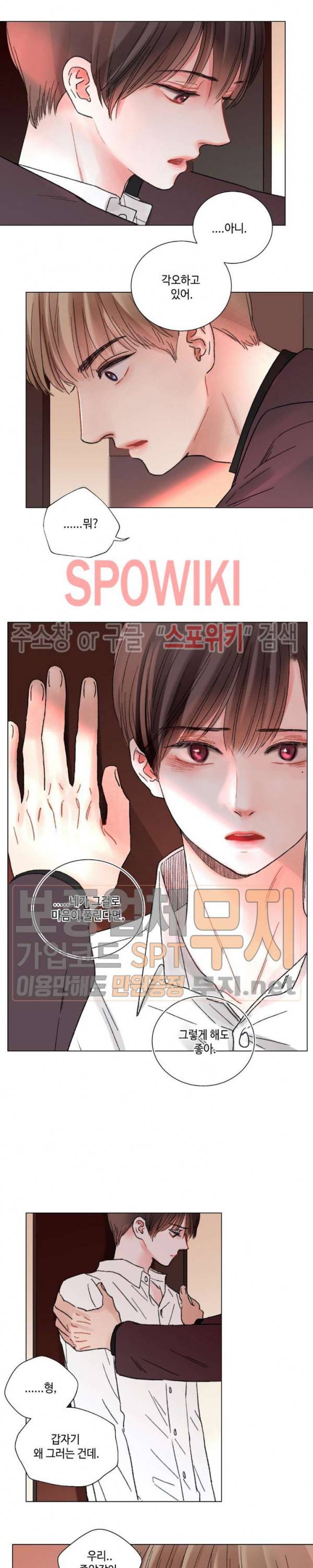 나의 하우스메이트 31화 2