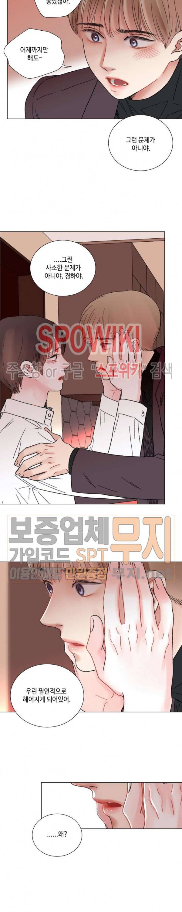 나의 하우스메이트 31화 3