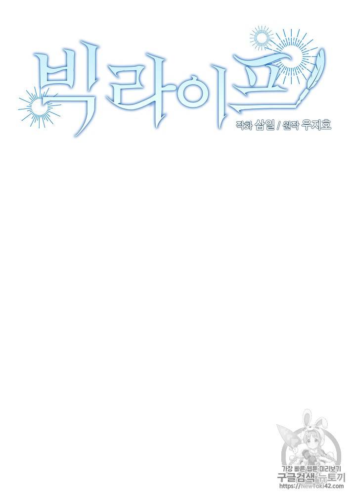 빅 라이프 24화 8