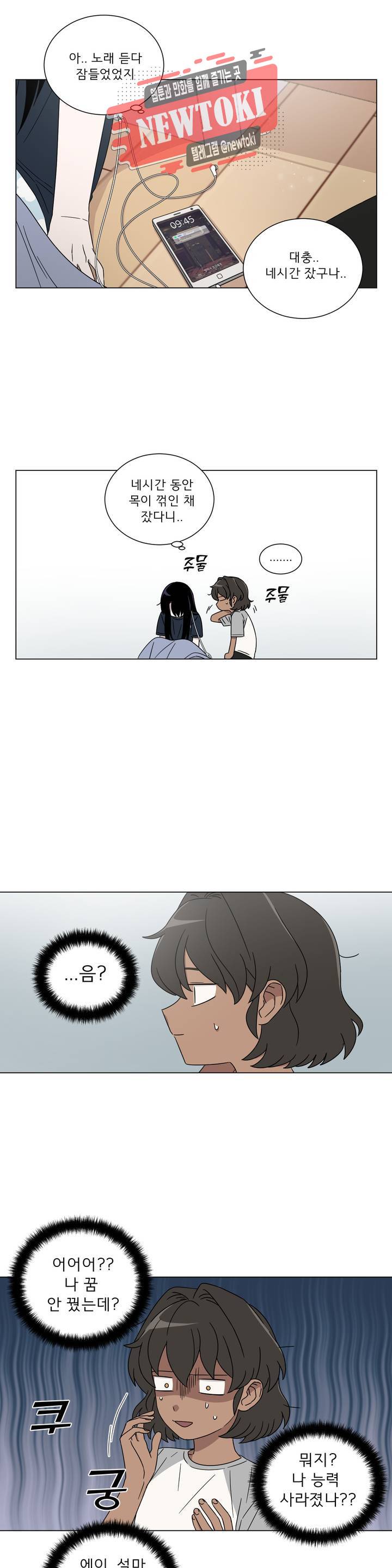 잘 자 내 꿈 꿔 11화 4