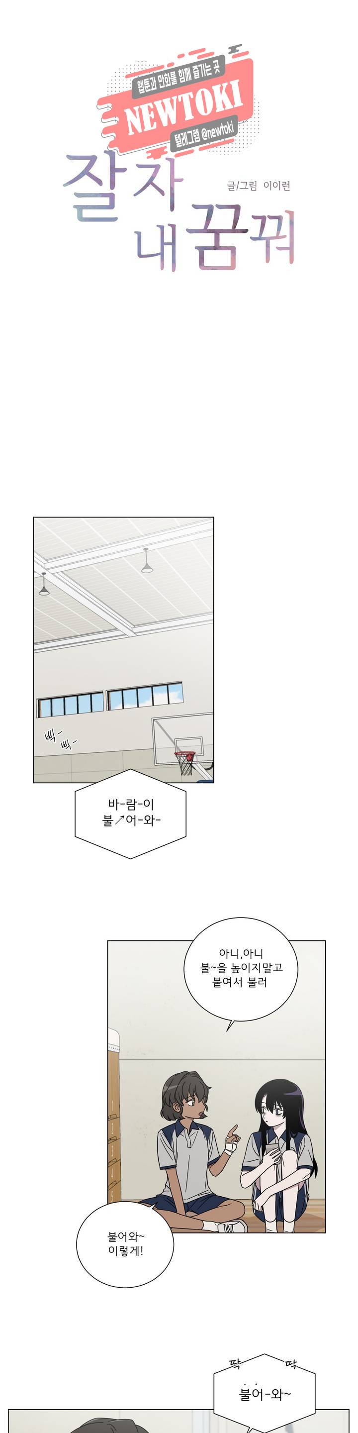 잘 자 내 꿈 꿔 21화 1