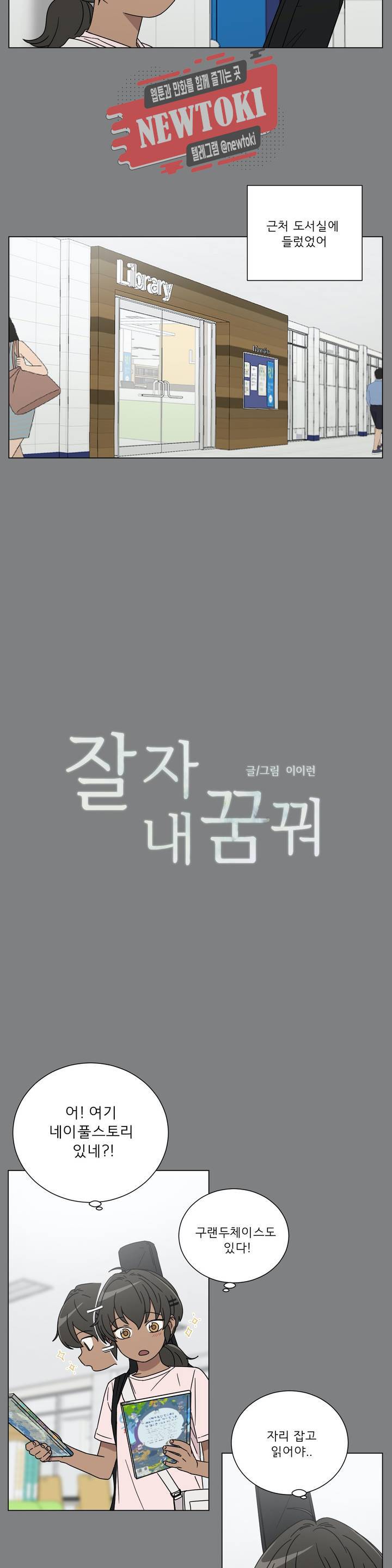 잘 자 내 꿈 꿔 31화 2