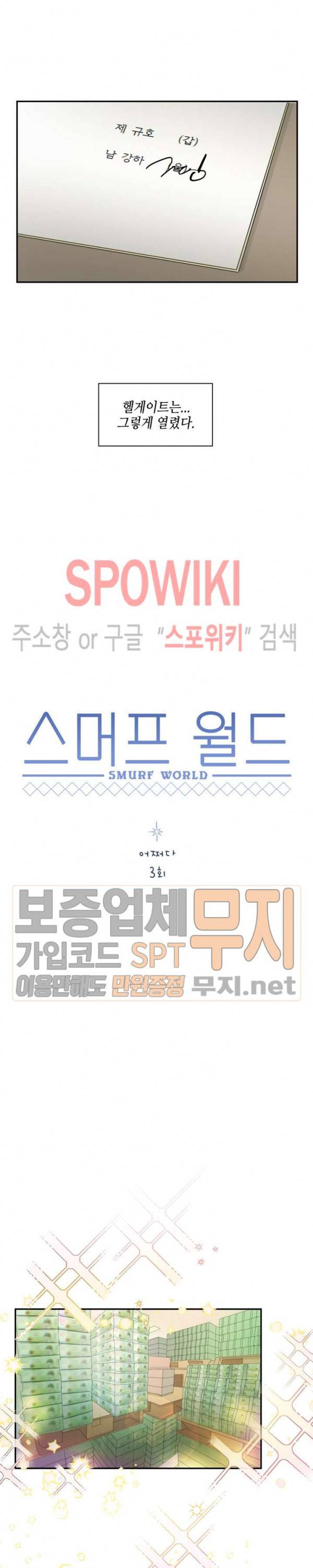스머프 월드 3화 8