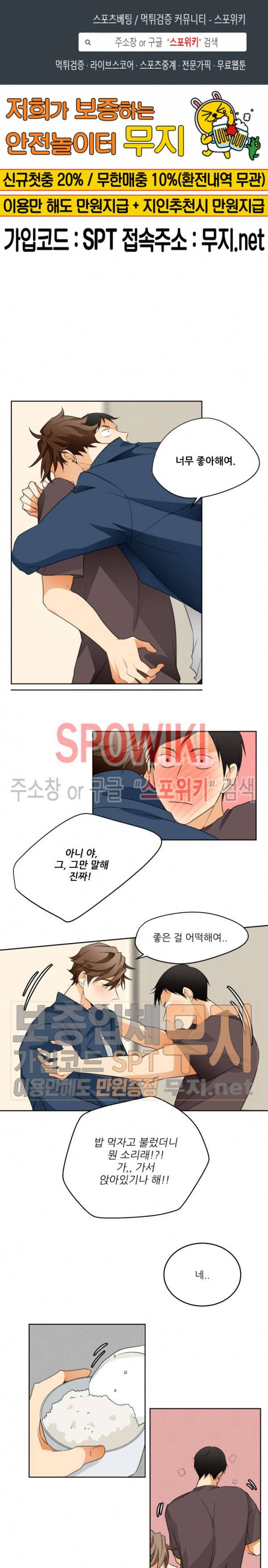 다 들려요 선배 14화 1