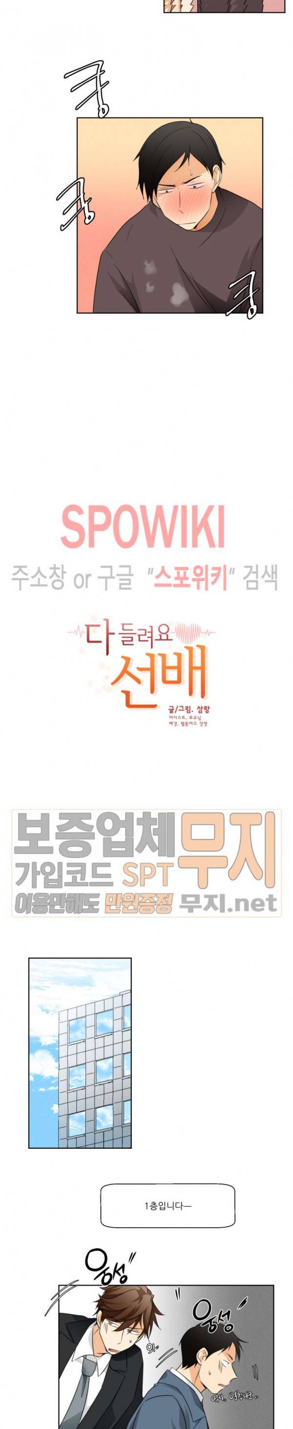 다 들려요 선배 14화 2