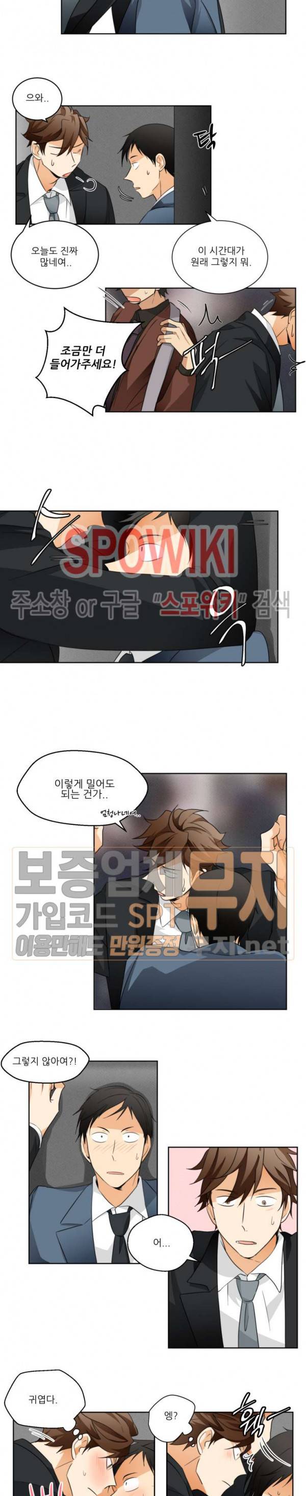 다 들려요 선배 14화 3