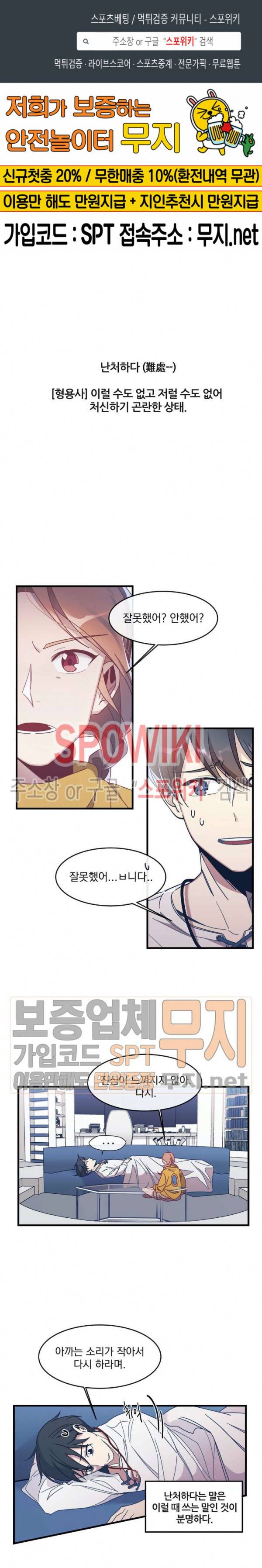 우주인(Would you in?) 6화 1