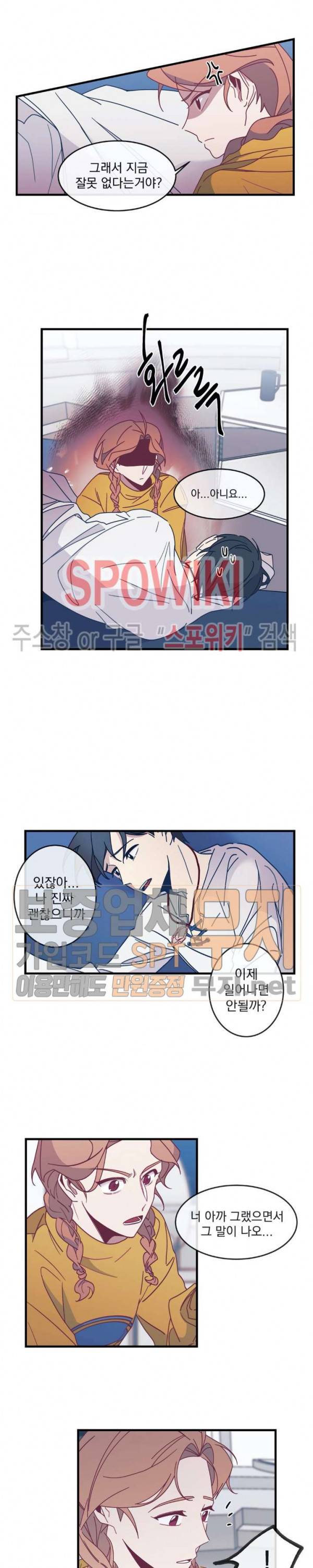 우주인(Would you in?) 6화 2