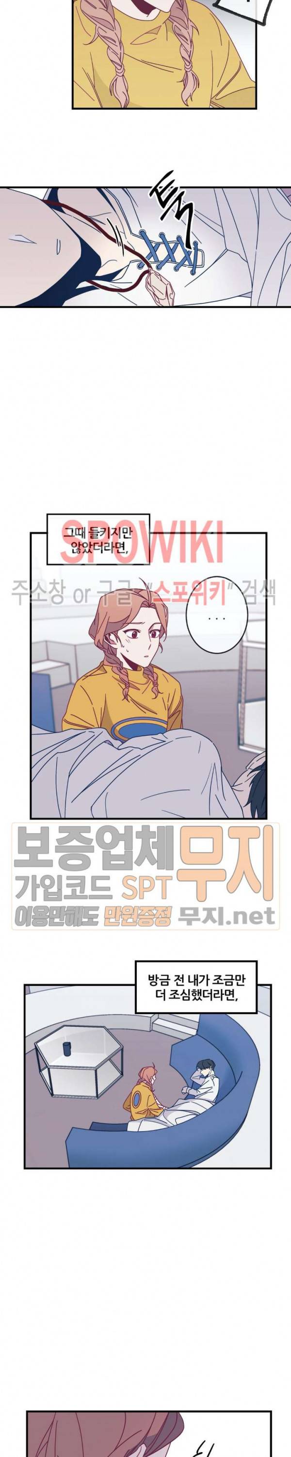 우주인(Would you in?) 6화 3