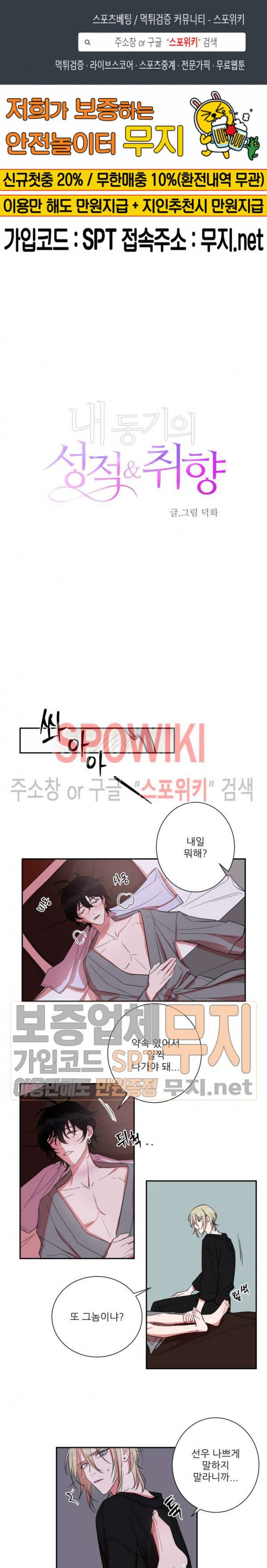 내 동기의 성적&취향 18화 1