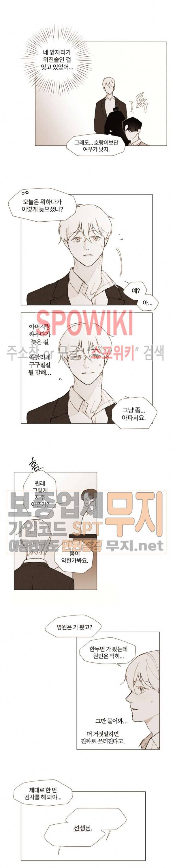 진솔한 세계 4화 2