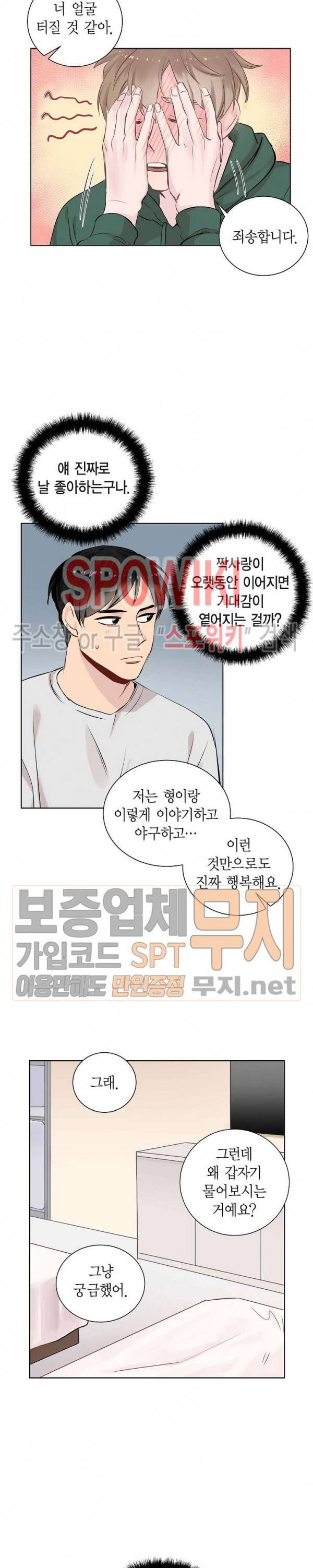 키스톤 로맨틱 콤비 18화 4