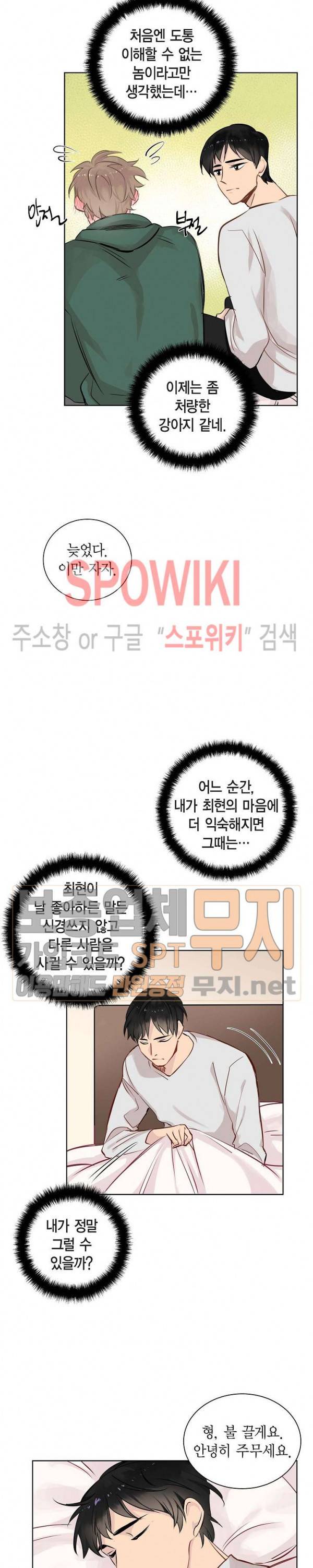 키스톤 로맨틱 콤비 18화 5