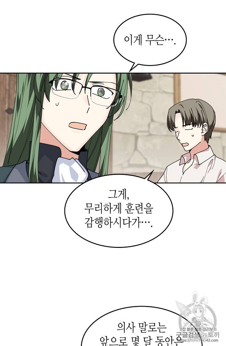 악녀의 애완동물 46화 2