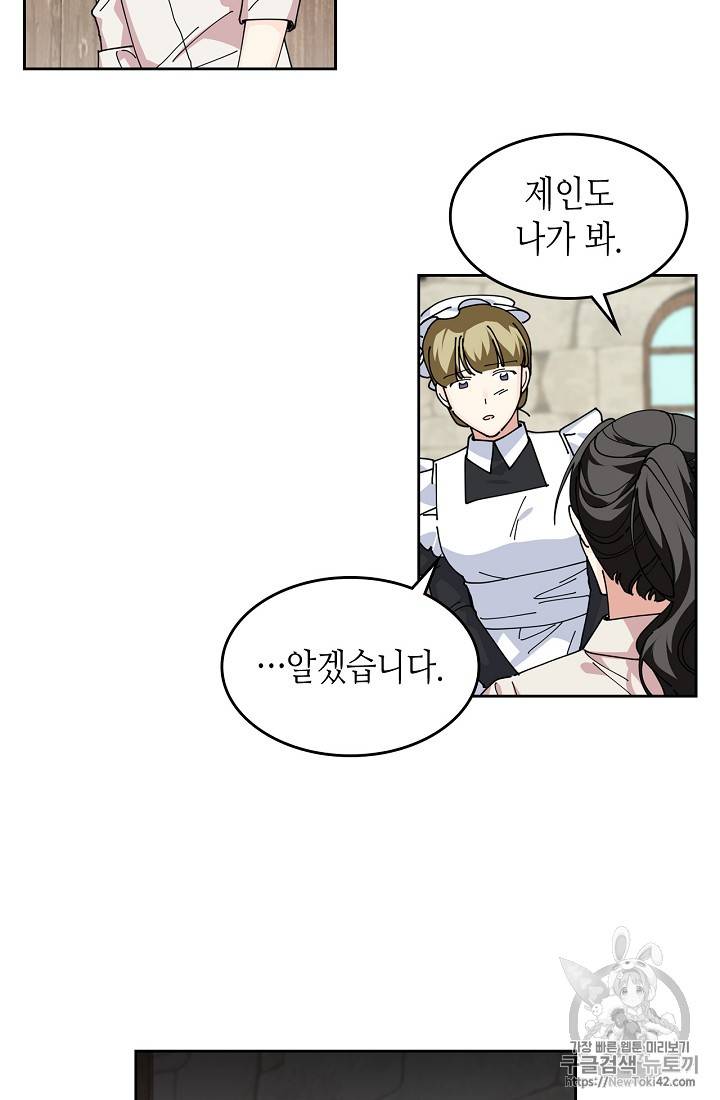 악녀의 애완동물 46화 4