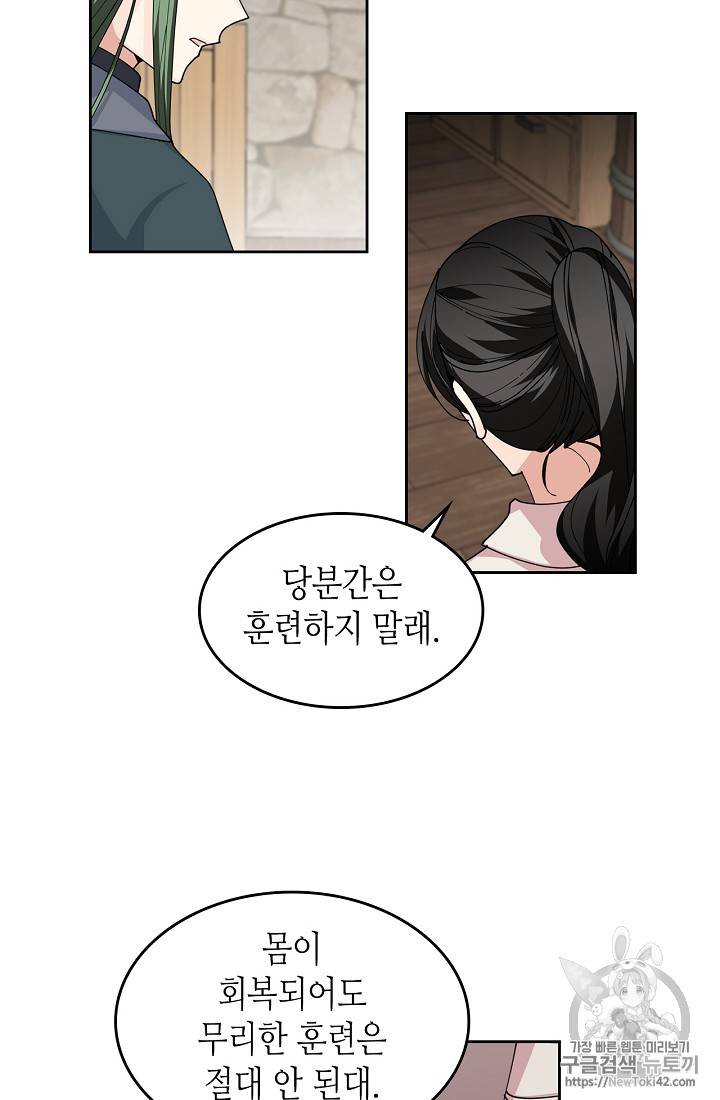 악녀의 애완동물 46화 6