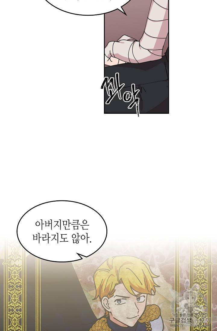 악녀의 애완동물 46화 7