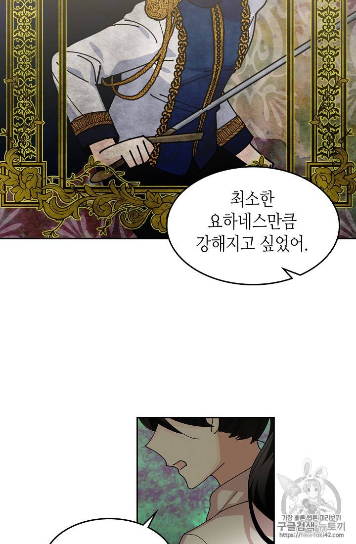 악녀의 애완동물 46화 8