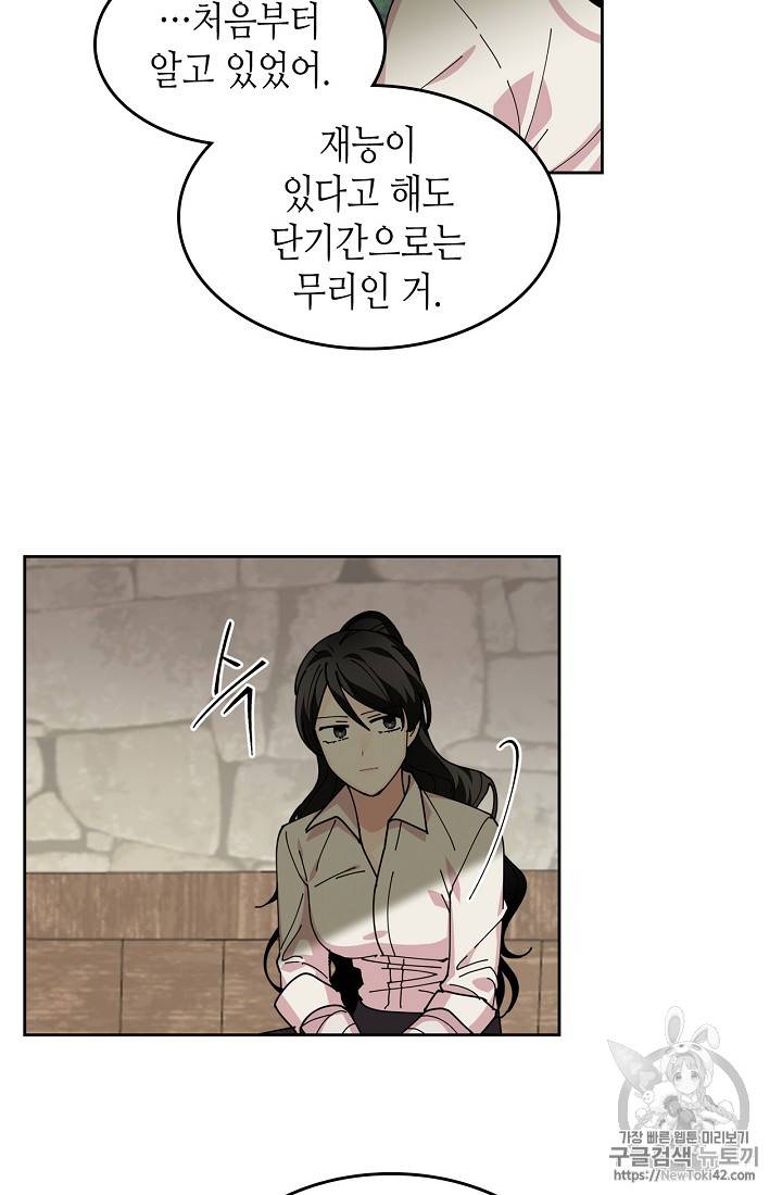 악녀의 애완동물 46화 9
