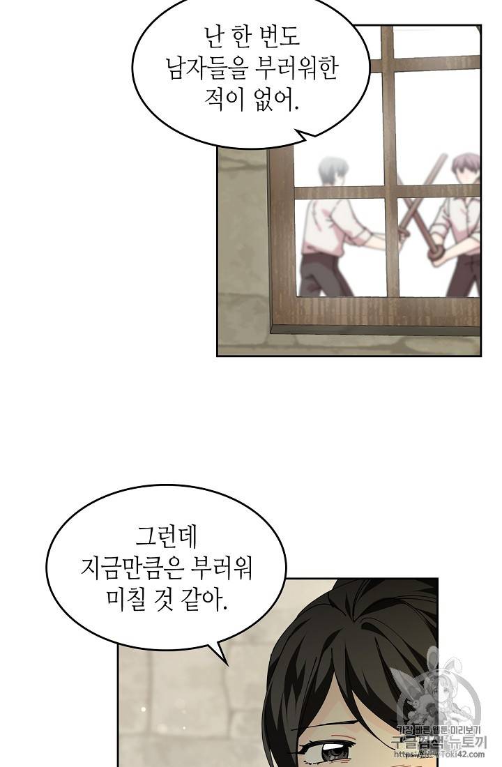 악녀의 애완동물 46화 10